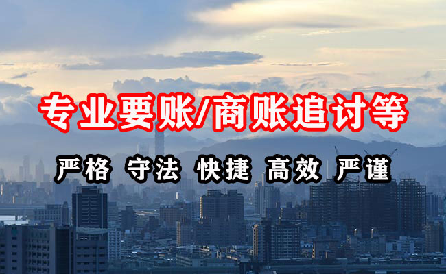 衡阳收账公司